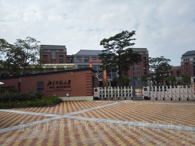 北京師范大學(珠海)肇慶附屬學校